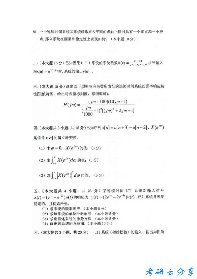 2019年杭州电子科技大学信号系统与信号处理考研真题,杭州电子科技大学信号系统与信号处理,杭州电子科技大学,信号系统与信号处理,第2张