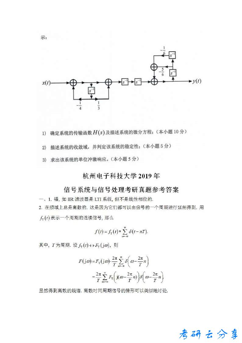 2019年杭州电子科技大学信号系统与信号处理考研真题,杭州电子科技大学信号系统与信号处理,杭州电子科技大学,信号系统与信号处理,第3张