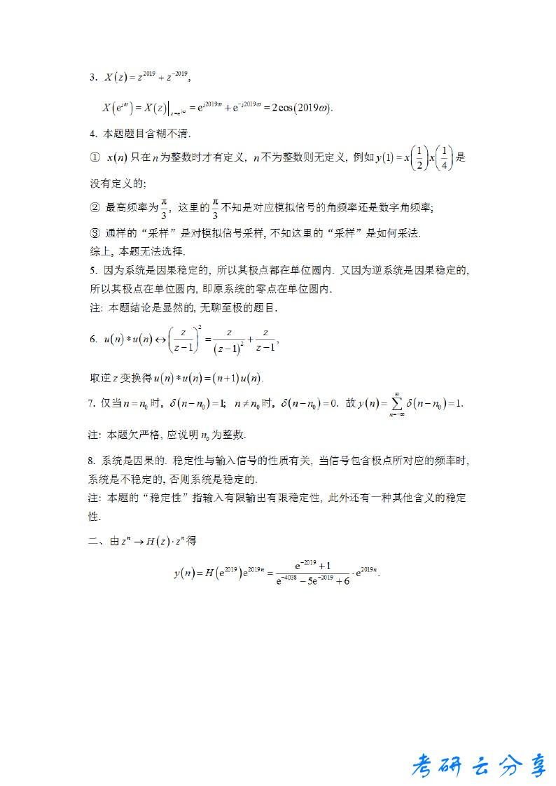 2019年杭州电子科技大学信号系统与信号处理考研真题,杭州电子科技大学信号系统与信号处理,杭州电子科技大学,信号系统与信号处理,第4张