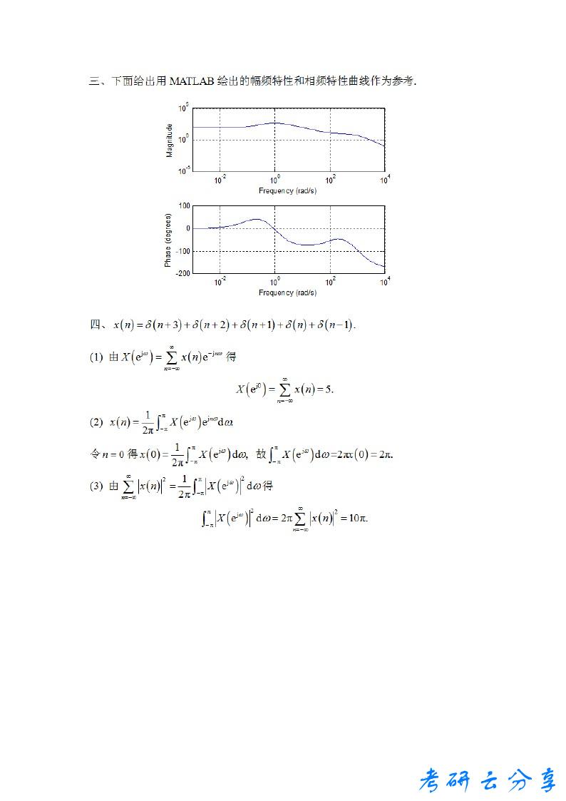 2019年杭州电子科技大学信号系统与信号处理考研真题,杭州电子科技大学信号系统与信号处理,杭州电子科技大学,信号系统与信号处理,第5张