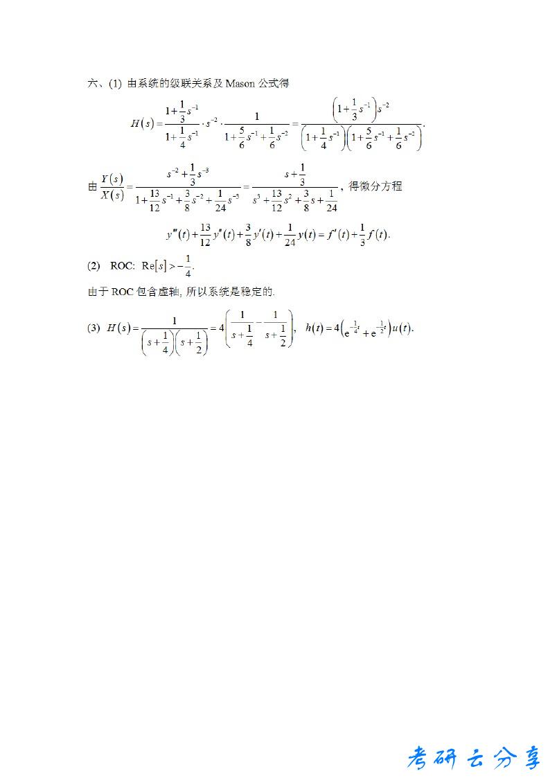 2019年杭州电子科技大学信号系统与信号处理考研真题,杭州电子科技大学信号系统与信号处理,杭州电子科技大学,信号系统与信号处理,第7张