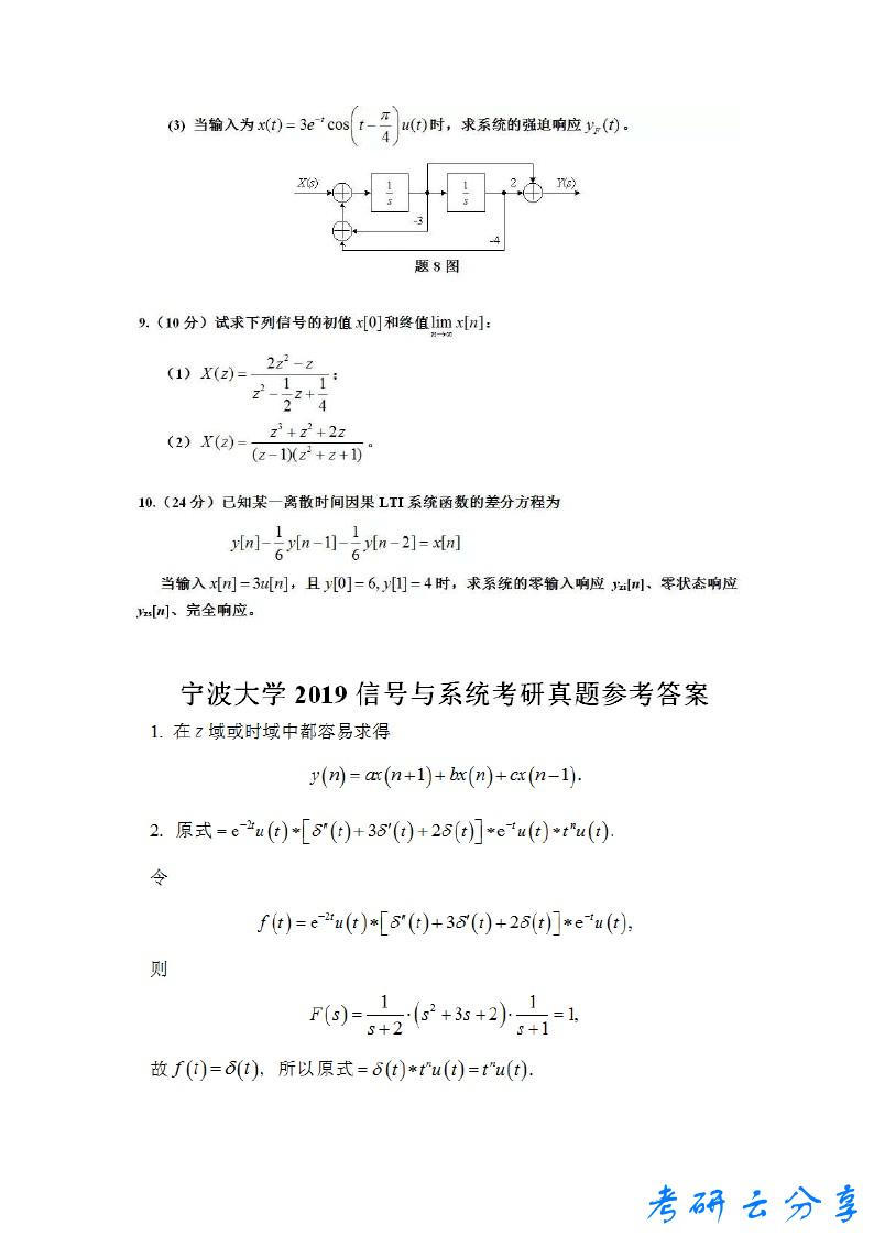 2019年宁波大学912信号与系统考研真题,宁波大学信号与系统,宁波大学,信号与系统,宁波大学信号与系统考研真题,第2张