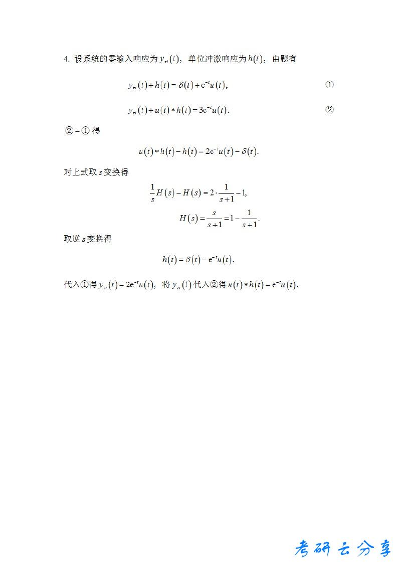 2019年宁波大学912信号与系统考研真题,宁波大学信号与系统,宁波大学,信号与系统,宁波大学信号与系统考研真题,第4张