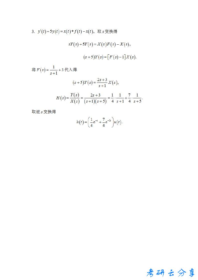2019年宁波大学912信号与系统考研真题,宁波大学信号与系统,宁波大学,信号与系统,宁波大学信号与系统考研真题,第3张