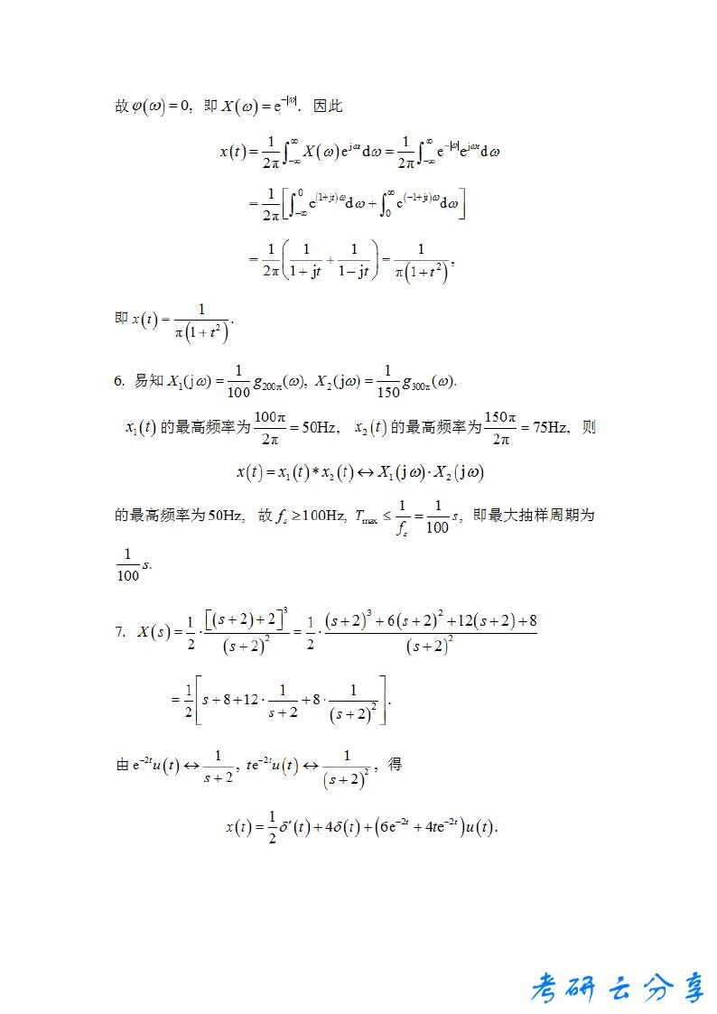 2019年宁波大学912信号与系统考研真题,宁波大学信号与系统,宁波大学,信号与系统,宁波大学信号与系统考研真题,第6张