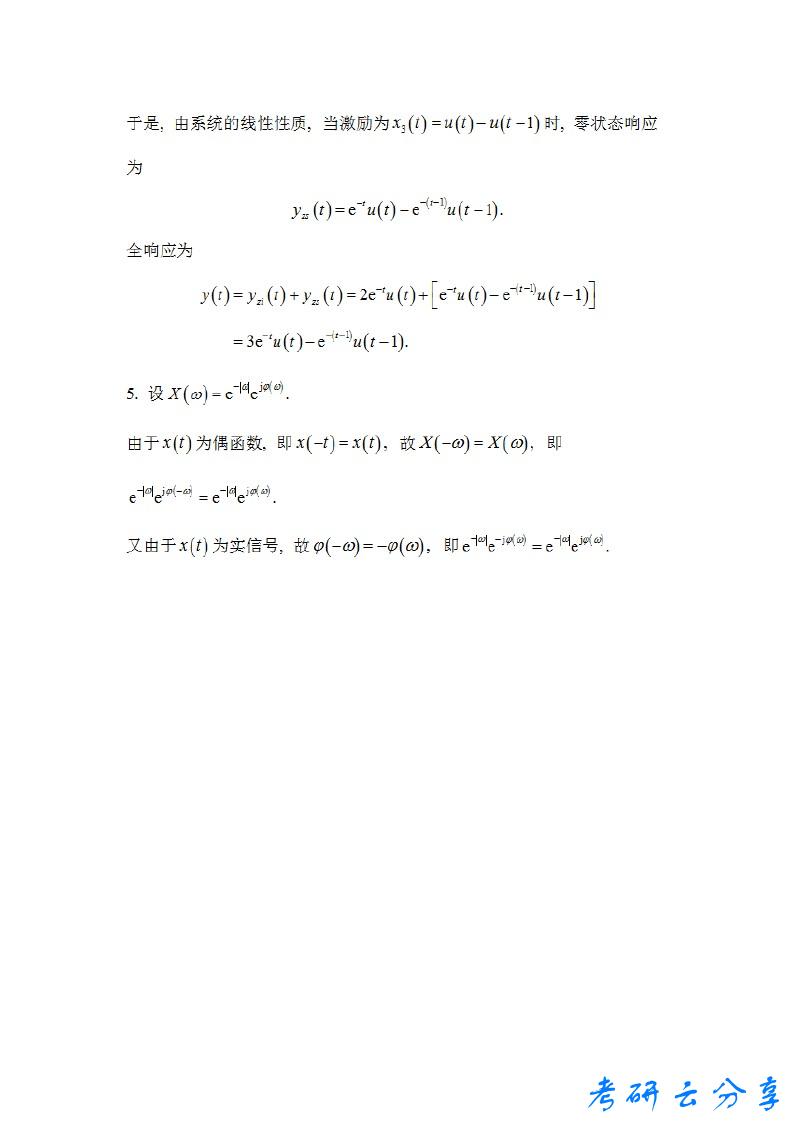2019年宁波大学912信号与系统考研真题,宁波大学信号与系统,宁波大学,信号与系统,宁波大学信号与系统考研真题,第5张