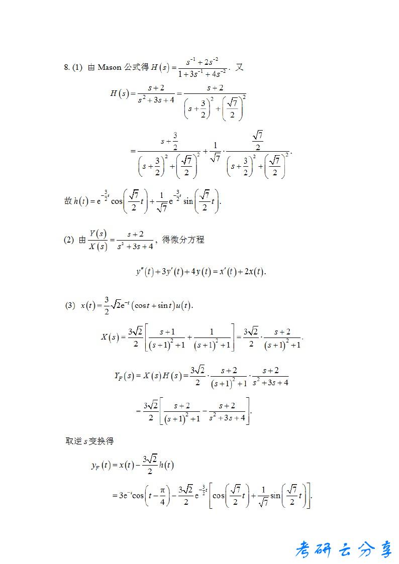 2019年宁波大学912信号与系统考研真题,宁波大学信号与系统,宁波大学,信号与系统,宁波大学信号与系统考研真题,第7张