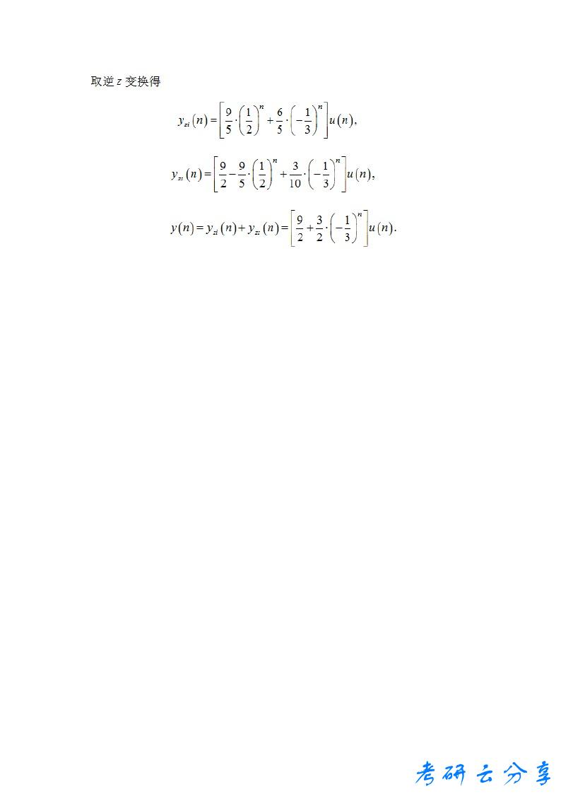 2019年宁波大学912信号与系统考研真题,宁波大学信号与系统,宁波大学,信号与系统,宁波大学信号与系统考研真题,第9张