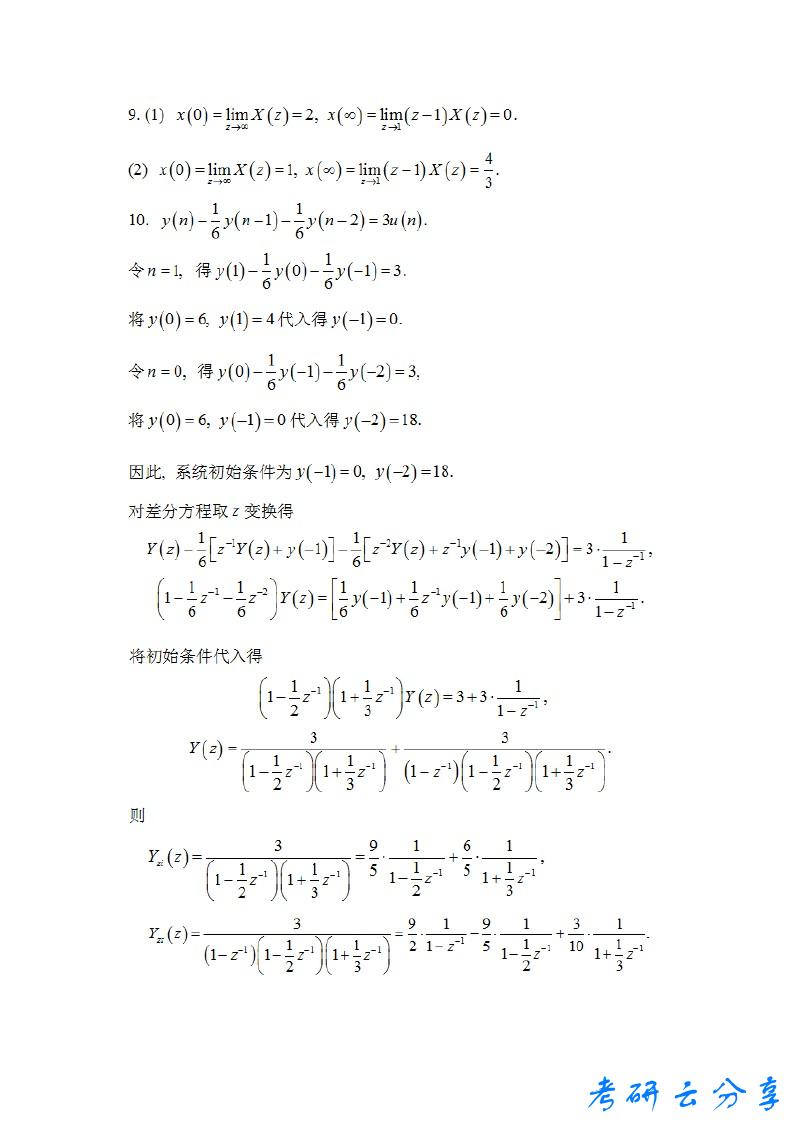 2019年宁波大学912信号与系统考研真题,宁波大学信号与系统,宁波大学,信号与系统,宁波大学信号与系统考研真题,第8张