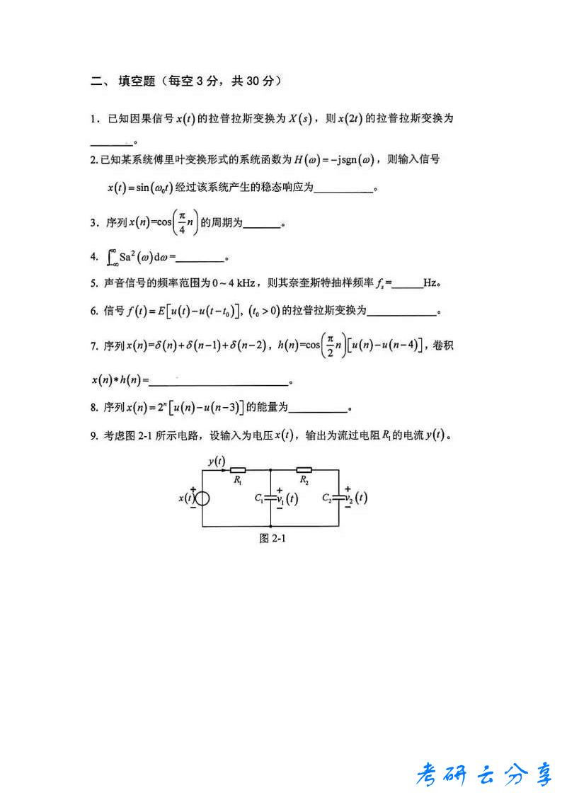 2019年北京邮电大学801信号与系统考研真题答案解析,北京邮电大学信号与系统,北京邮电大学,信号与系统,第2张