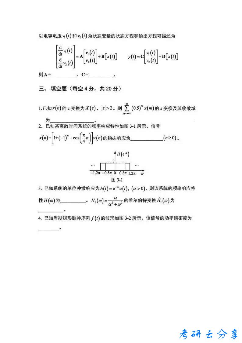 2019年北京邮电大学801信号与系统考研真题答案解析,北京邮电大学信号与系统,北京邮电大学,信号与系统,第3张