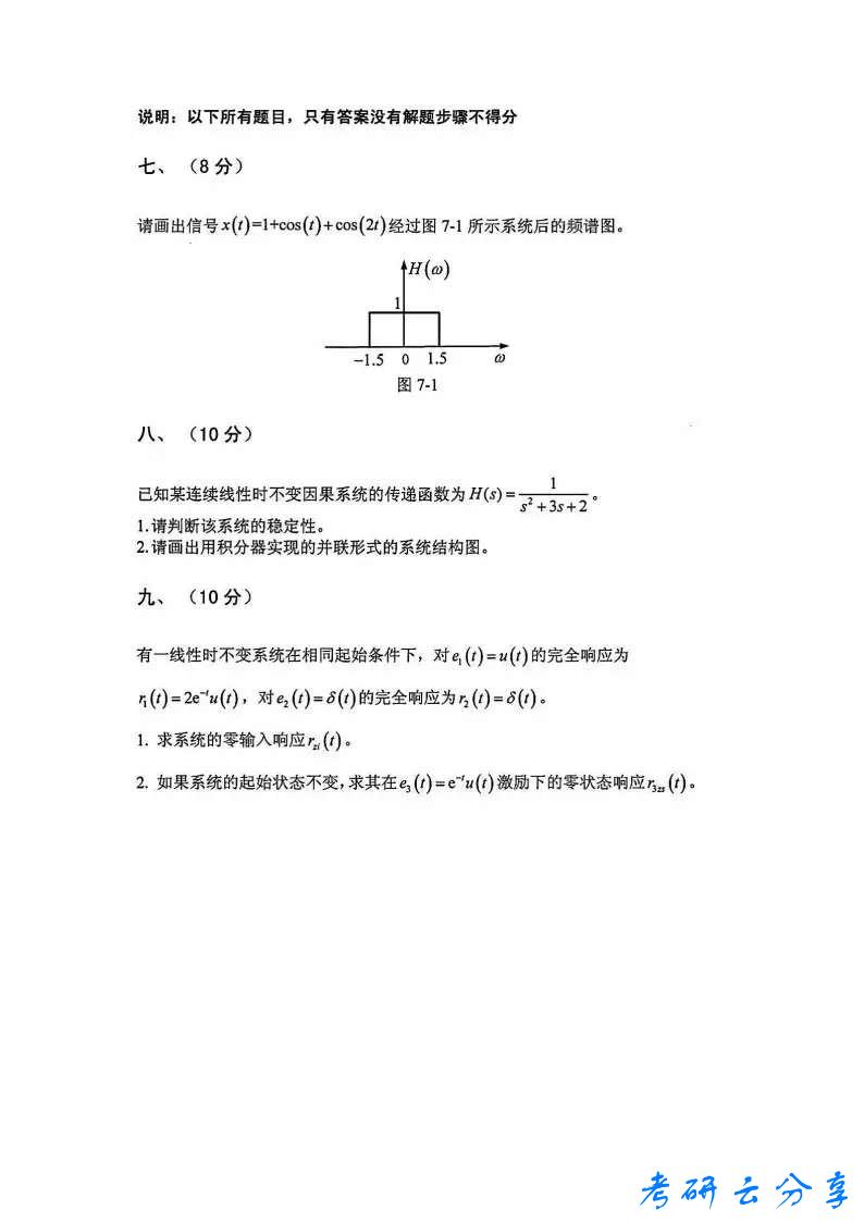 2019年北京邮电大学801信号与系统考研真题答案解析,北京邮电大学信号与系统,北京邮电大学,信号与系统,第5张