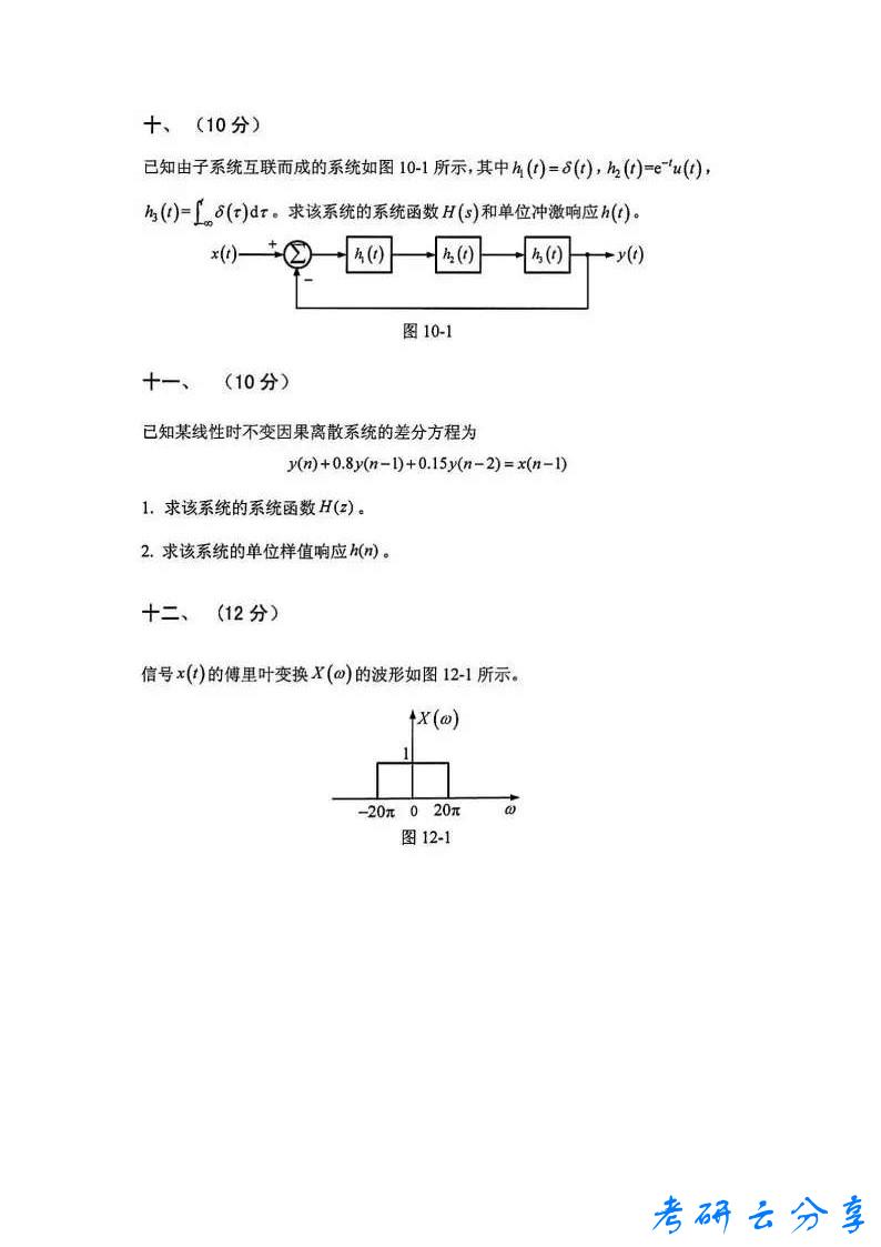 2019年北京邮电大学801信号与系统考研真题答案解析,北京邮电大学信号与系统,北京邮电大学,信号与系统,第6张