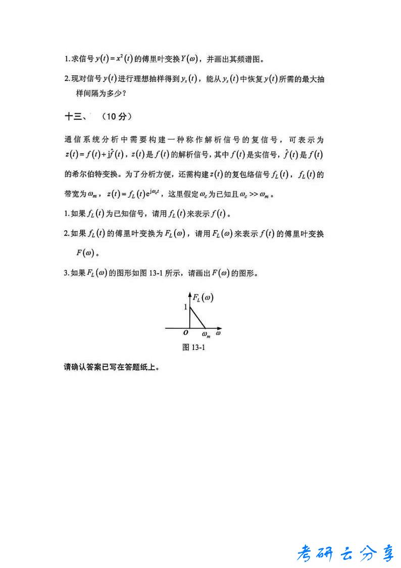 2019年北京邮电大学801信号与系统考研真题答案解析,北京邮电大学信号与系统,北京邮电大学,信号与系统,第7张