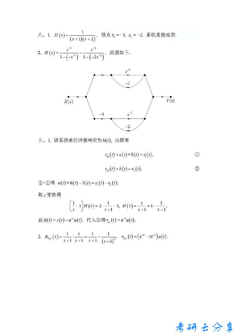 2019年北京邮电大学801信号与系统考研真题答案解析,北京邮电大学信号与系统,北京邮电大学,信号与系统,第10张