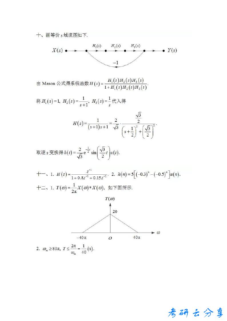 2019年北京邮电大学801信号与系统考研真题答案解析,北京邮电大学信号与系统,北京邮电大学,信号与系统,第11张
