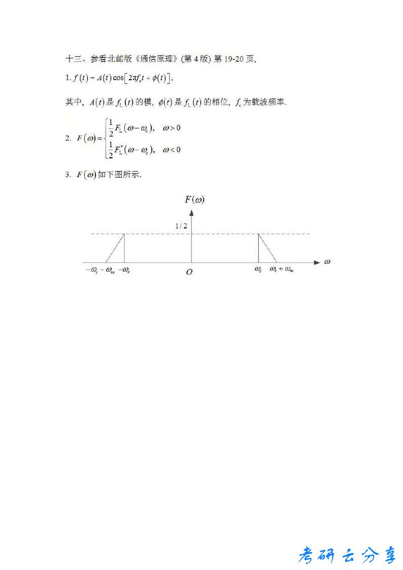 2019年北京邮电大学801信号与系统考研真题答案解析,北京邮电大学信号与系统,北京邮电大学,信号与系统,第12张