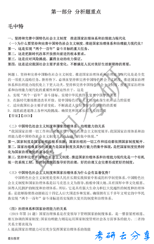 肖秀荣：点题课学生讲义.pdf,image.png,肖秀荣,第1张