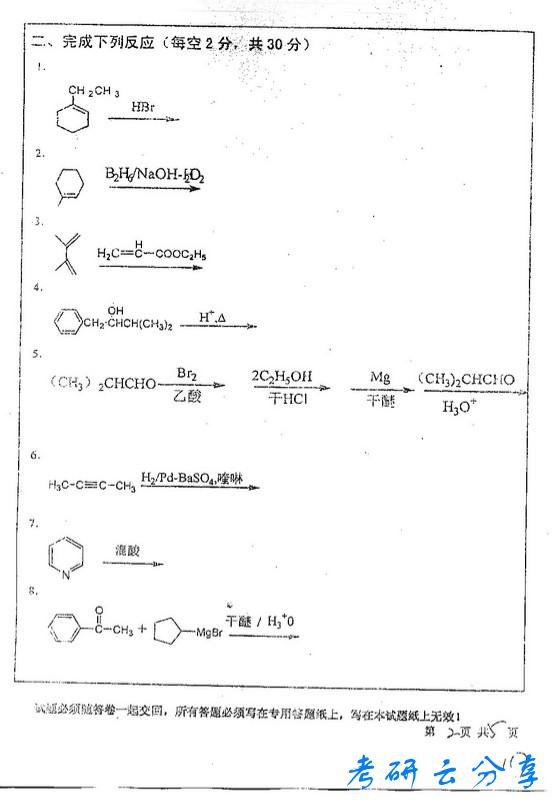 2008年中国矿业大学815有机化学考研真题,中国矿业大学有机化学,中国矿业大学,有机化学,第2张