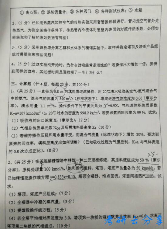 2016年中国矿业大学化工原理818考研真题,中国矿业大学化工原理,中国矿业大学,化工原理,第2张