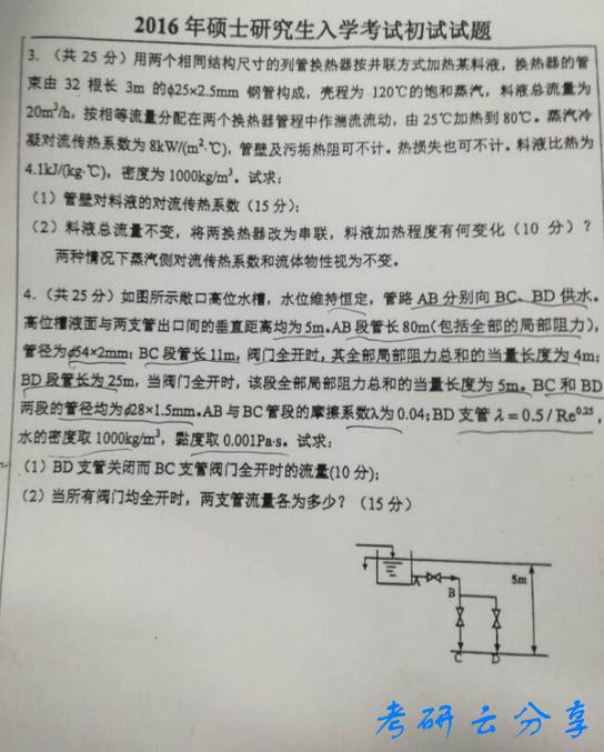 2016年中国矿业大学化工原理818考研真题,中国矿业大学化工原理,中国矿业大学,化工原理,第3张