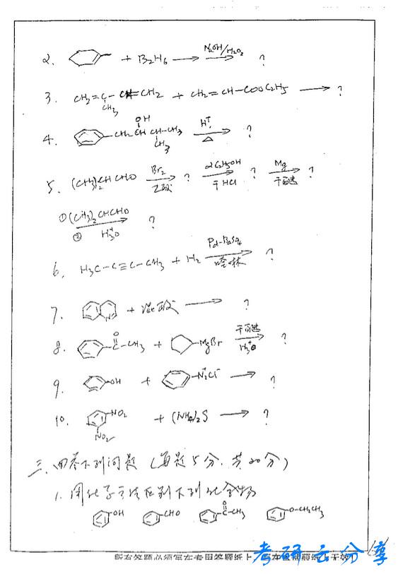 2004年中国矿业大学有机化学考研真题,中国矿业大学有机化学,中国矿业大学,有机化学,第2张