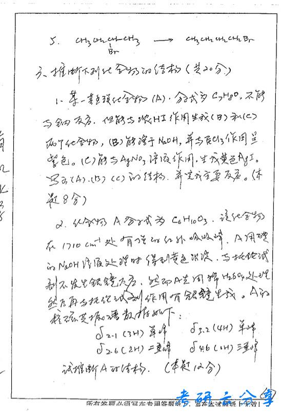 2004年中国矿业大学有机化学考研真题,中国矿业大学有机化学,中国矿业大学,有机化学,第4张