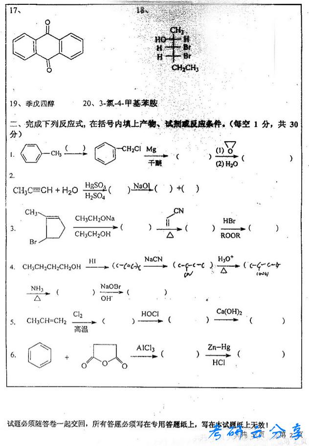 2006年中国矿业大学有机化学考研真题,中国矿业大学有机化学,中国矿业大学,有机化学,第2张