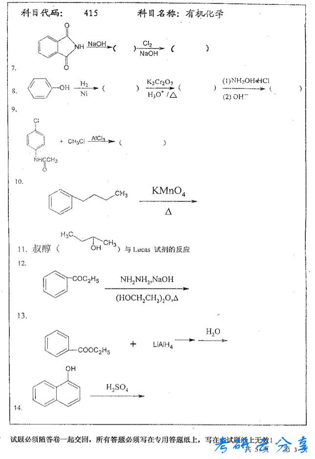 2006年中国矿业大学有机化学考研真题,中国矿业大学有机化学,中国矿业大学,有机化学,第3张
