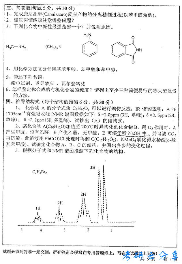 2006年中国矿业大学有机化学考研真题,中国矿业大学有机化学,中国矿业大学,有机化学,第4张