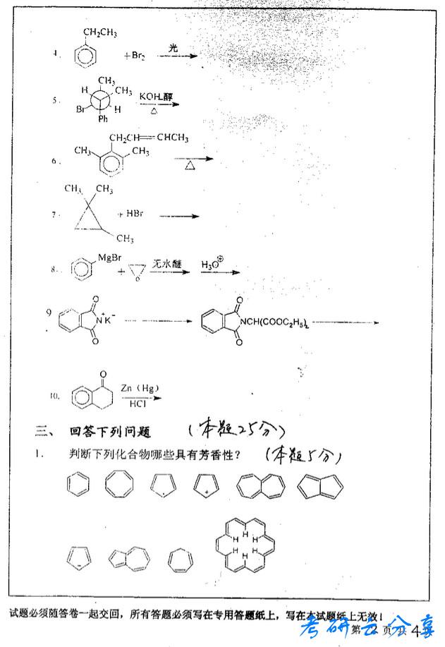 2007年中国矿业大学有机化学考研真题,中国矿业大学有机化学,中国矿业大学,有机化学,第2张
