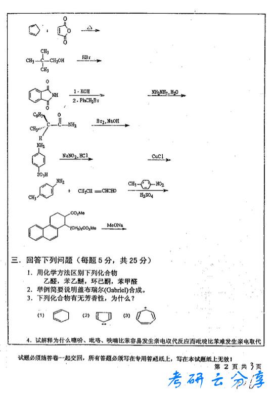 2009年中国矿业大学815有机化学考研真题,中国矿业大学有机化学,中国矿业大学,有机化学,第2张
