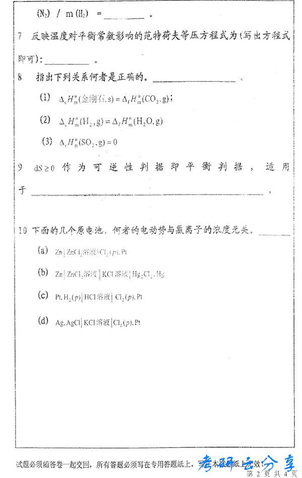 2007年中国矿业大学物理化学考研真题,中国矿业大学物理化学,中国矿业大学,物理化学,第2张
