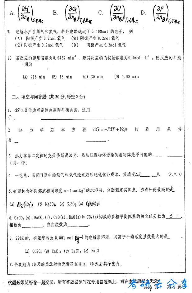 2006年中国矿业大学物理化学考研真题,中国矿业大学物理化学,中国矿业大学,物理化学,第4张