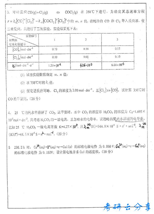 2006年中国矿业大学物理化学考研真题,中国矿业大学物理化学,中国矿业大学,物理化学,第6张
