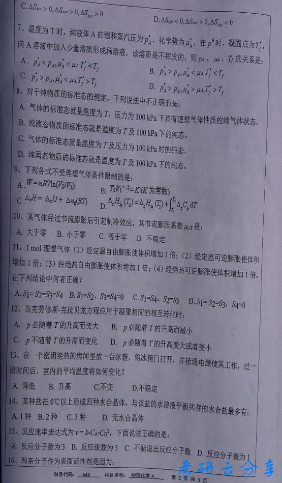 2015年中国矿业大学物理化学考研真题,中国矿业大学物理化学,中国矿业大学,物理化学,第2张