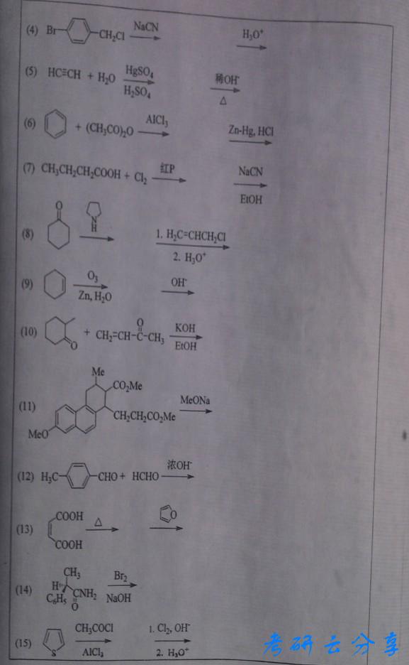 2015年中国矿业大学有机化学考研真题,中国矿业大学有机化学,中国矿业大学,有机化学,第2张