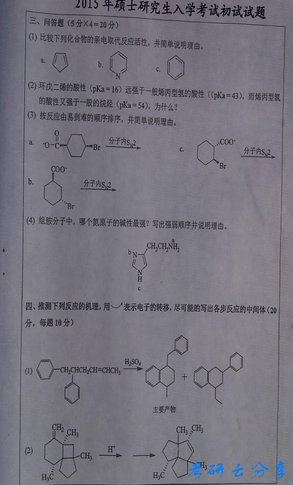 2015年中国矿业大学有机化学考研真题,中国矿业大学有机化学,中国矿业大学,有机化学,第3张