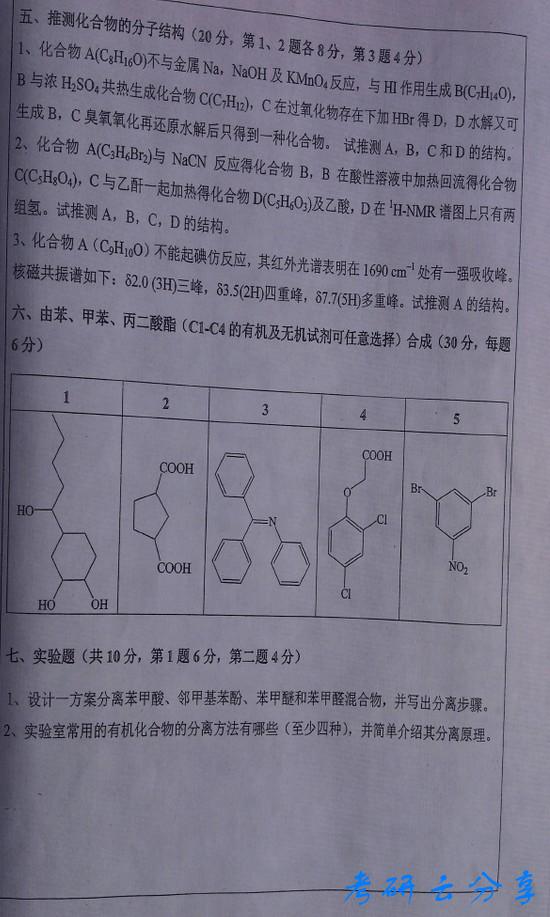 2015年中国矿业大学有机化学考研真题,中国矿业大学有机化学,中国矿业大学,有机化学,第4张