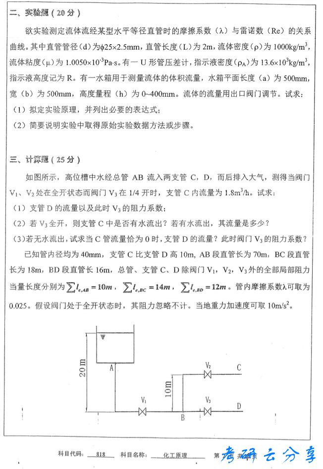 2013年中国矿业大学化工原理考研真题,中国矿业大学化工原理,中国矿业大学,化工原理,第2张