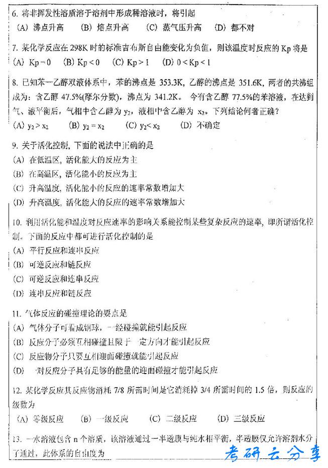 2012年中国矿业大学物理化学考研真题,中国矿业大学物理化学,中国矿业大学,物理化学,第2张