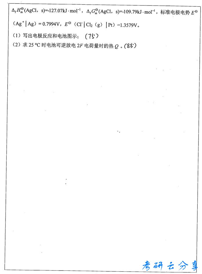 2014年中国矿业大学物理化学考研真题,中国矿业大学物理化学,中国矿业大学,物理化学,第5张