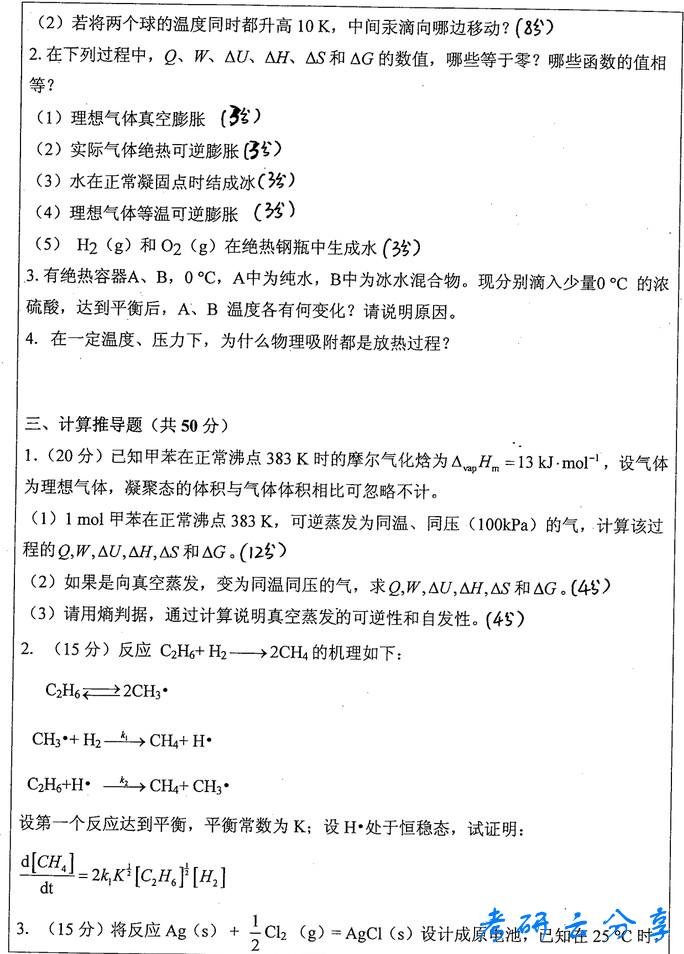 2014年中国矿业大学物理化学考研真题,中国矿业大学物理化学,中国矿业大学,物理化学,第4张