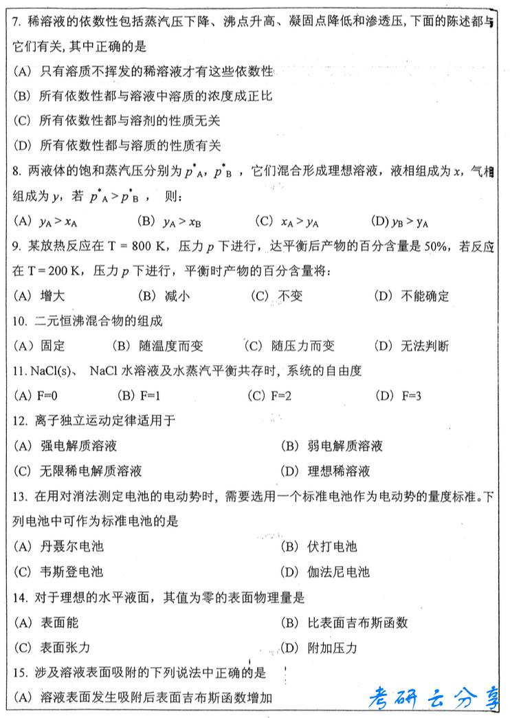2013年中国矿业大学物理化学考研真题,中国矿业大学物理化学,中国矿业大学,物理化学,第2张
