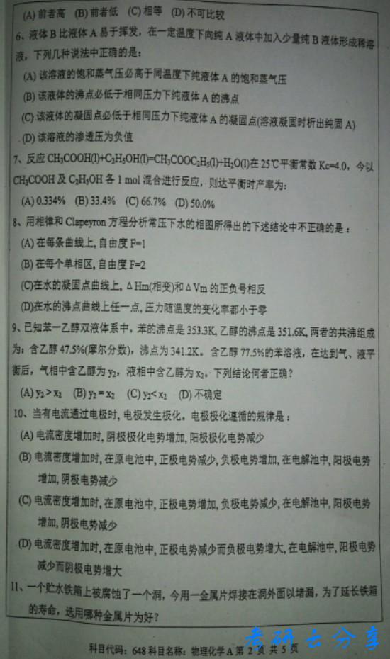 2016年中国矿业大学物理化学考研真题,中国矿业大学物理化学,中国矿业大学,物理化学,第3张