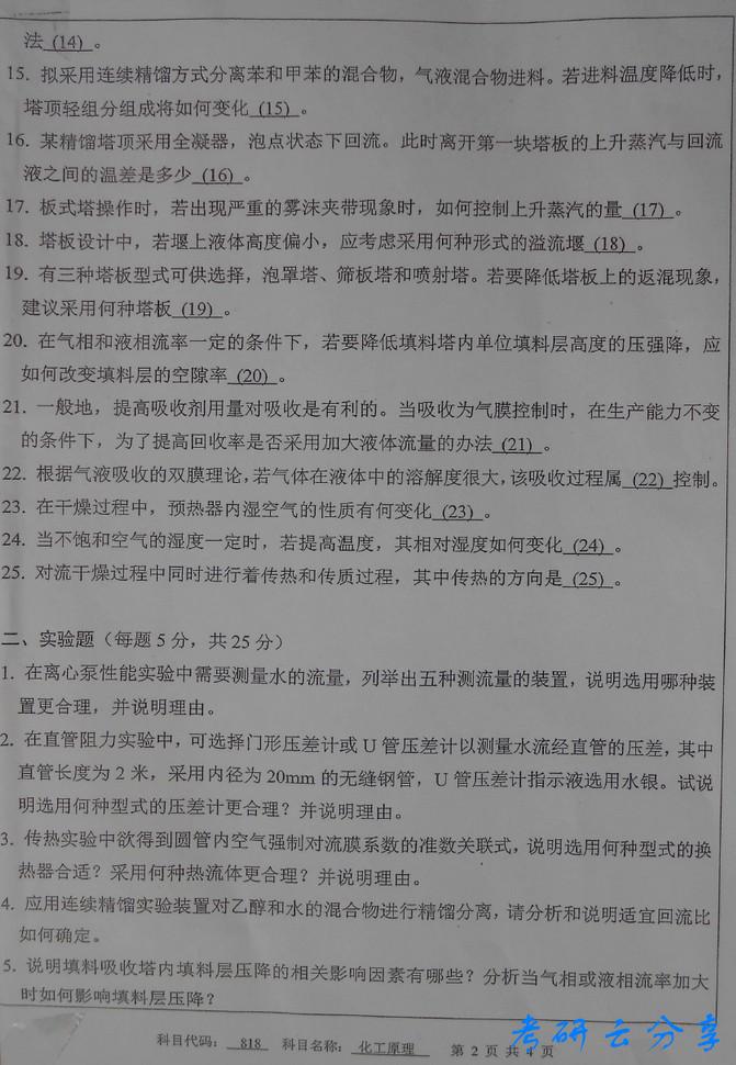 2015年中国矿业大学化工原理考研真题,中国矿业大学化工原理,中国矿业大学,化工原理,第2张