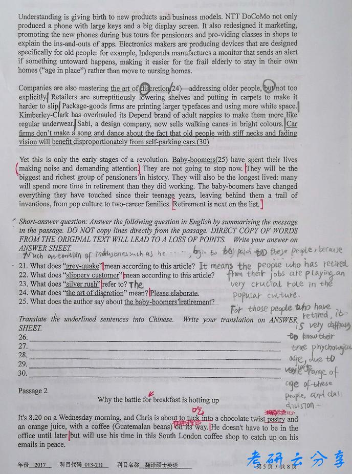 2017年东华大学211翻译硕士英语考研真题及答案,东华大学翻译硕士英语,东华大学,翻译硕士英语,第5张