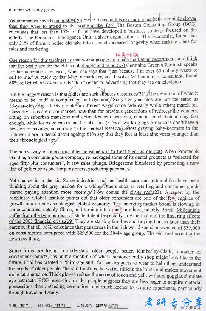 2017年东华大学211翻译硕士英语考研真题及答案,东华大学翻译硕士英语,东华大学,翻译硕士英语,第4张