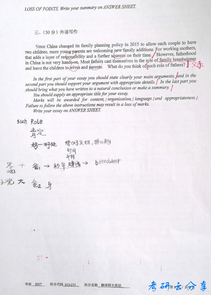 2017年东华大学211翻译硕士英语考研真题及答案,东华大学翻译硕士英语,东华大学,翻译硕士英语,第8张