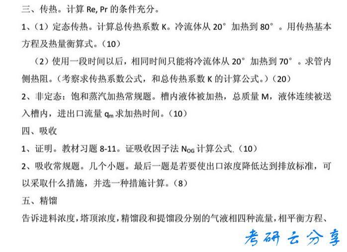 2015年华东理工大学化工原理考研真题,华东理工大学化工原理,华东理工大学,化工原理,第2张 2015年华东理工大学化工原理考研真题,华东理工大学化工原理,华东理工大学,化工原理,第2张